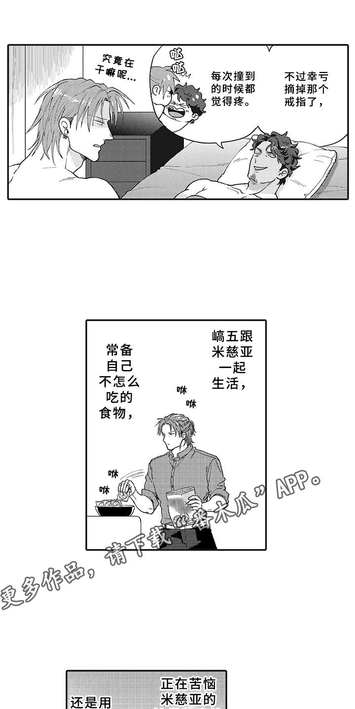花花公子抵债记漫画,第24章：变化（完结）2图