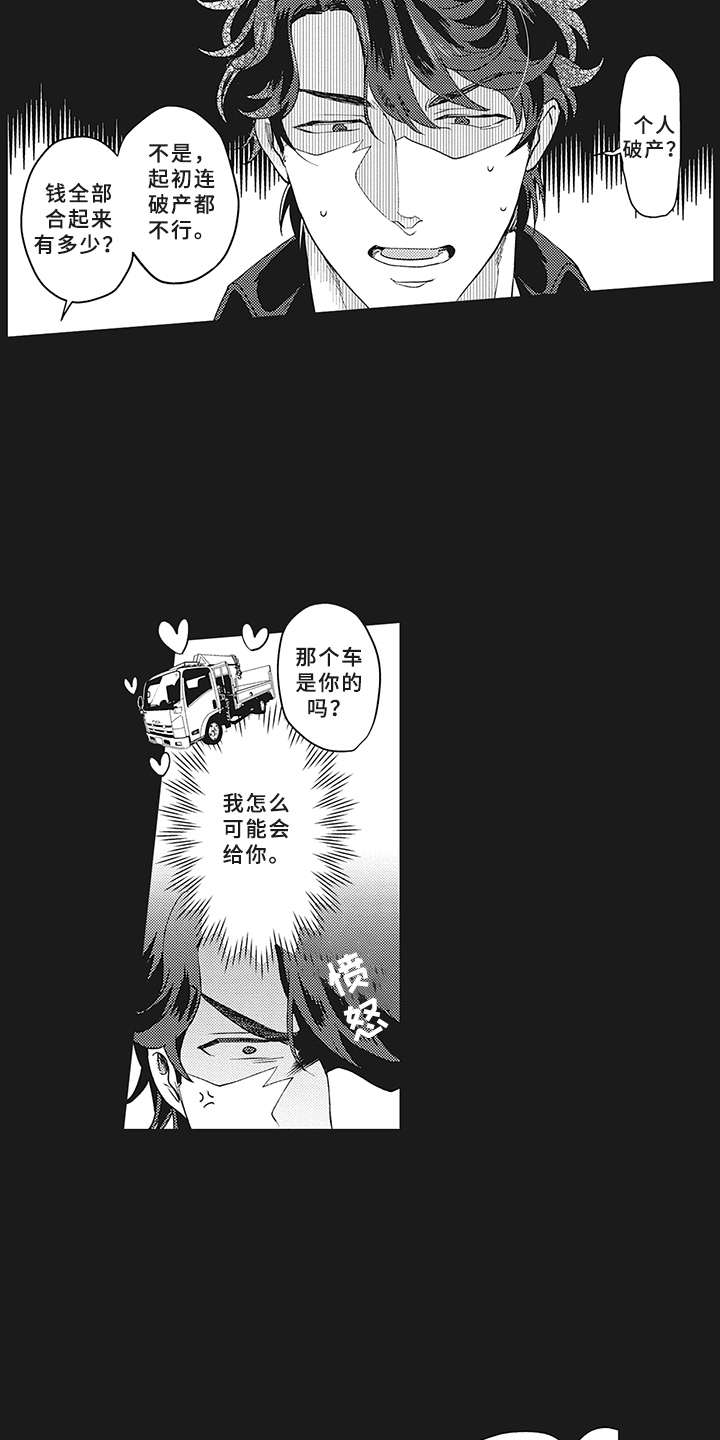 花花公子抵债记漫画,第7章：被诈骗3图