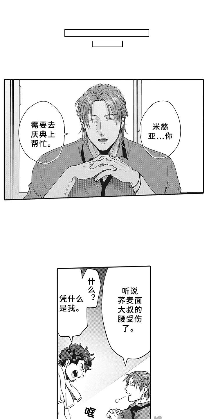 花花公子抵债记漫画,第19章：帮忙1图