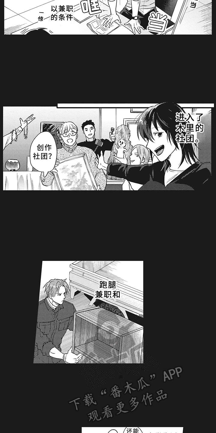 花花公子抵债记漫画,第16章：过去的影子2图