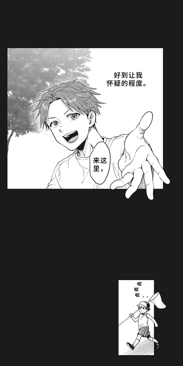 花花公子抵债记漫画,第3章：世界中心5图