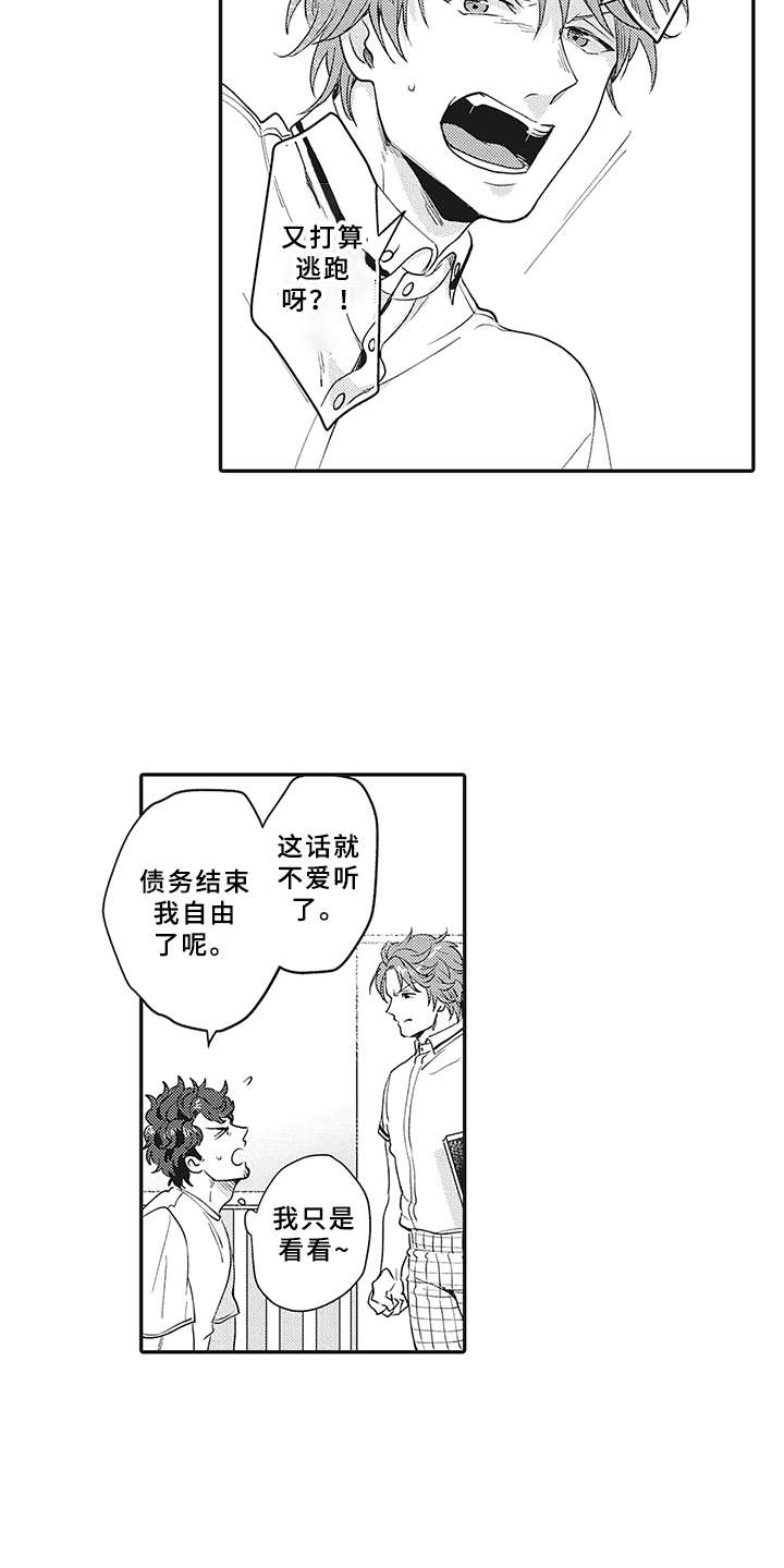 花花公子抵债记漫画,第13章：理由4图