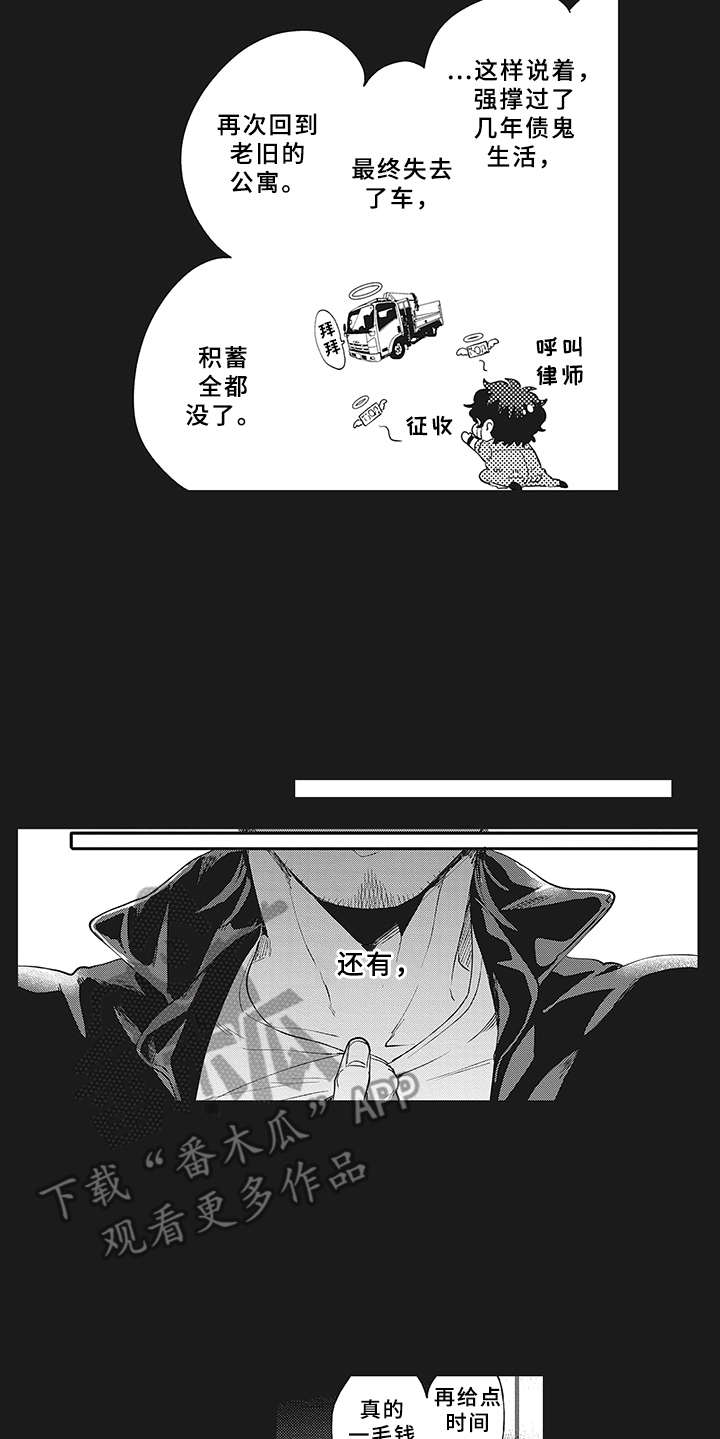 花花公子抵债记漫画,第7章：被诈骗4图