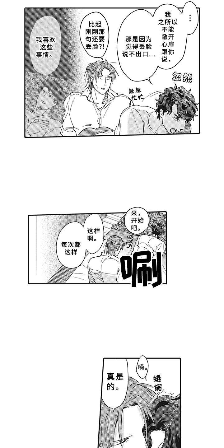 花花公子抵债记漫画,第18章：很可爱2图