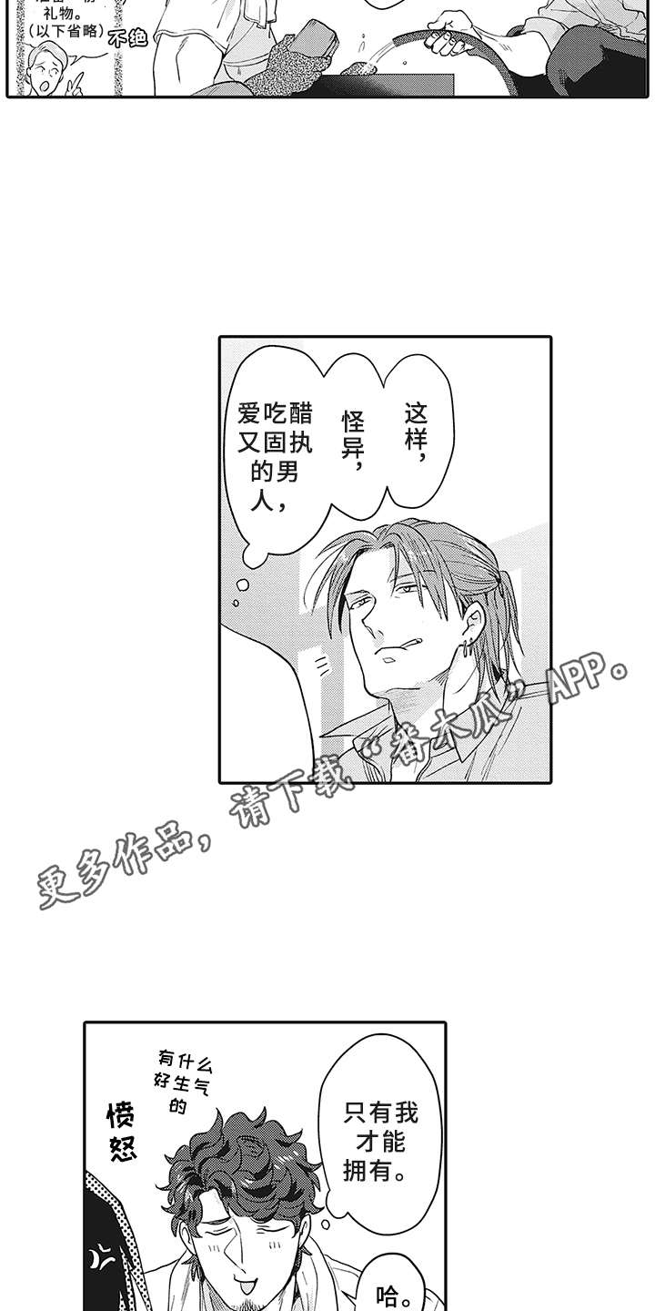 花花公子抵债记漫画,第21章： 想法3图