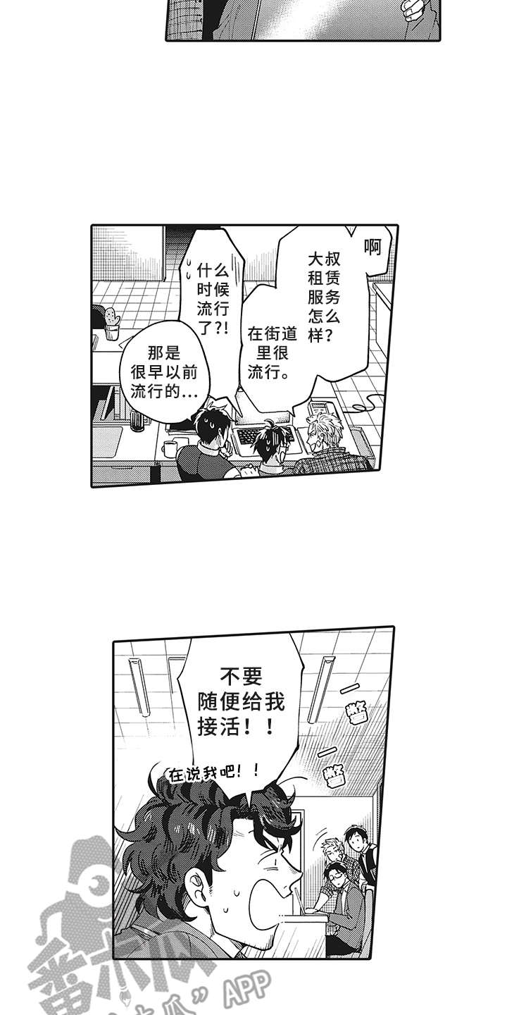 花花公子抵债记漫画,第9章：租赁2图