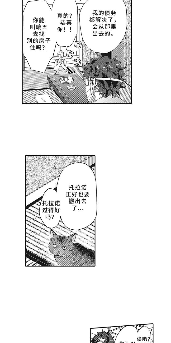 花花公子抵债记漫画,第12章：意外收获1图