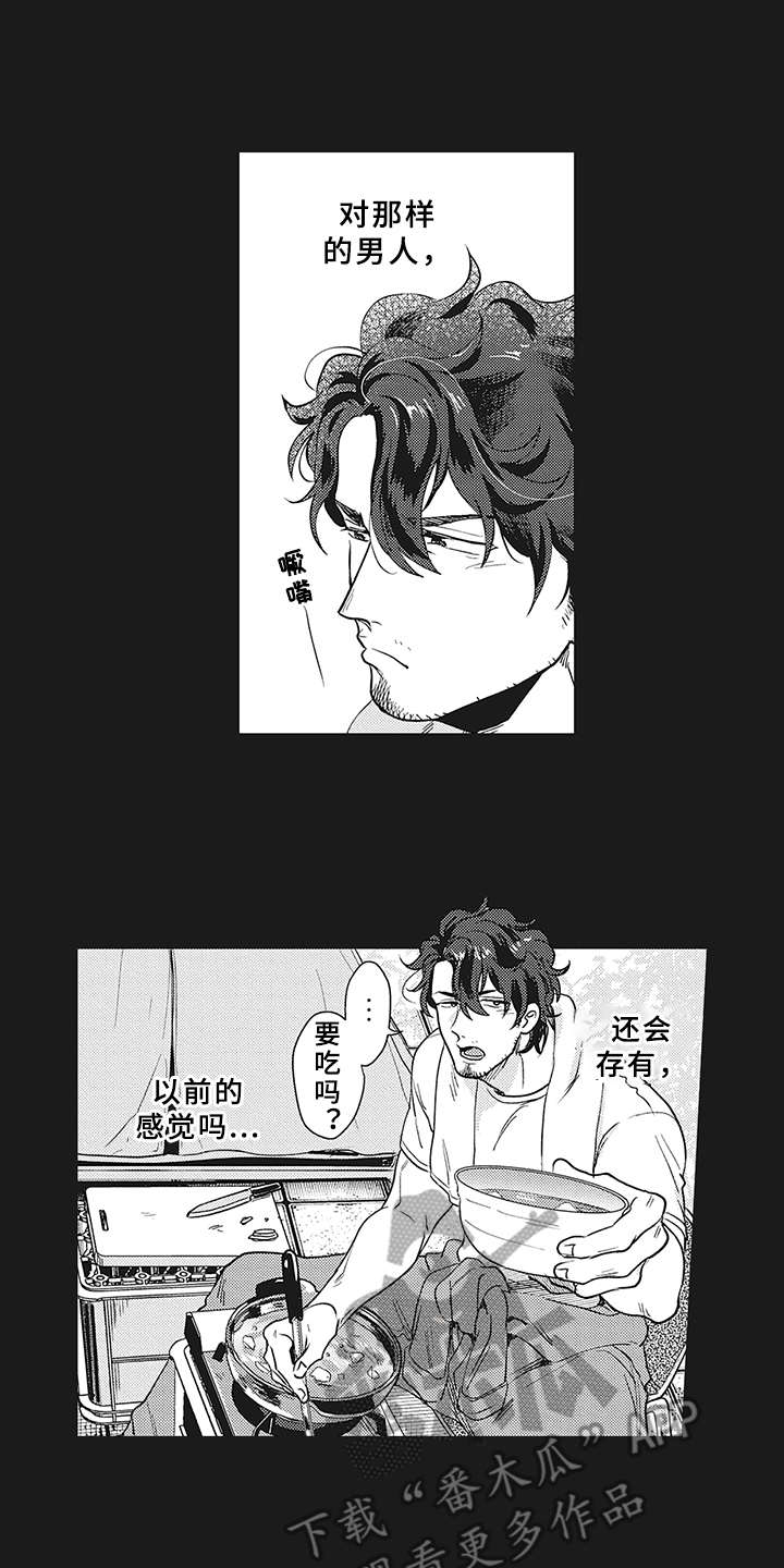 花花公子抵债记漫画,第17章：很难沟通2图