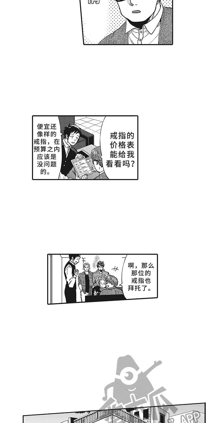 花花公子抵债记漫画,第10章：很显眼3图