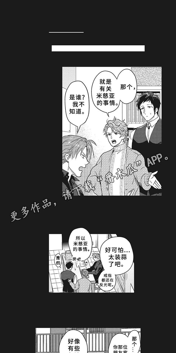 花花公子抵债记漫画,第16章：过去的影子3图