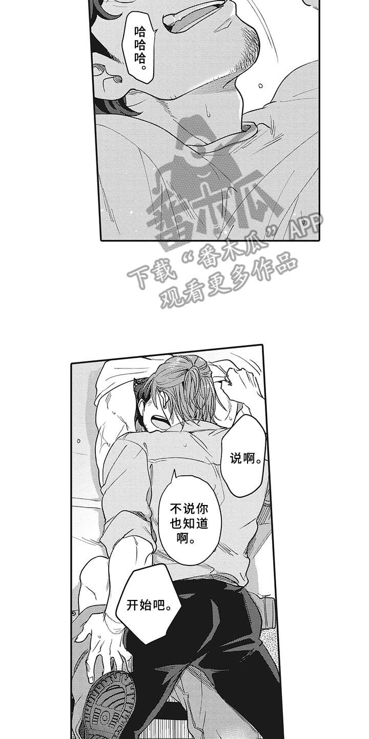 花花公子抵债记漫画,第22章：帐篷3图