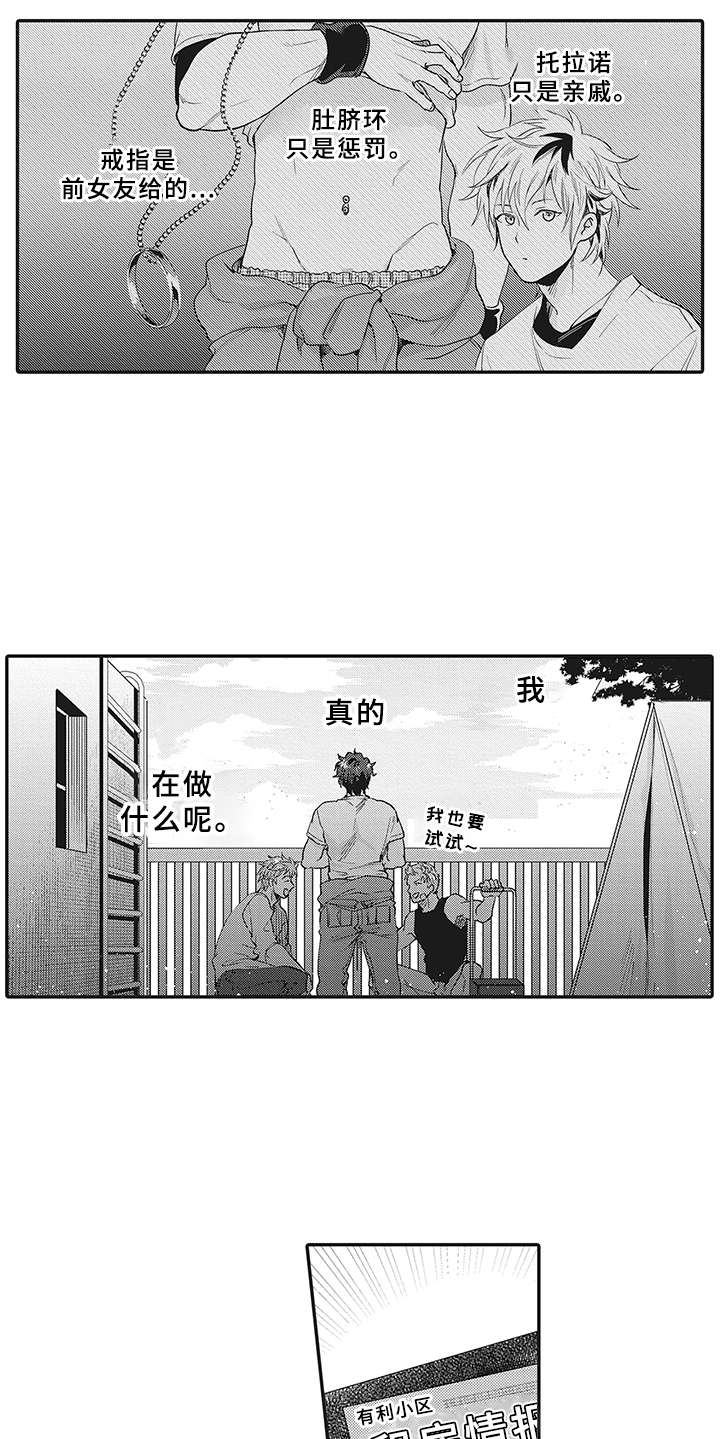 花花公子抵债记漫画,第13章：理由1图