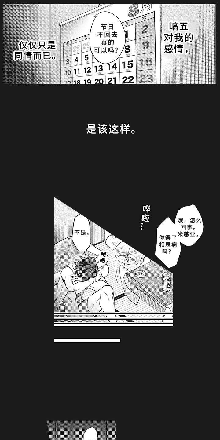 花花公子抵债记漫画,第9章：租赁2图