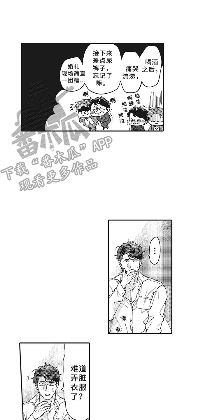 花花公子抵债记漫画,第11章：有点违和1图