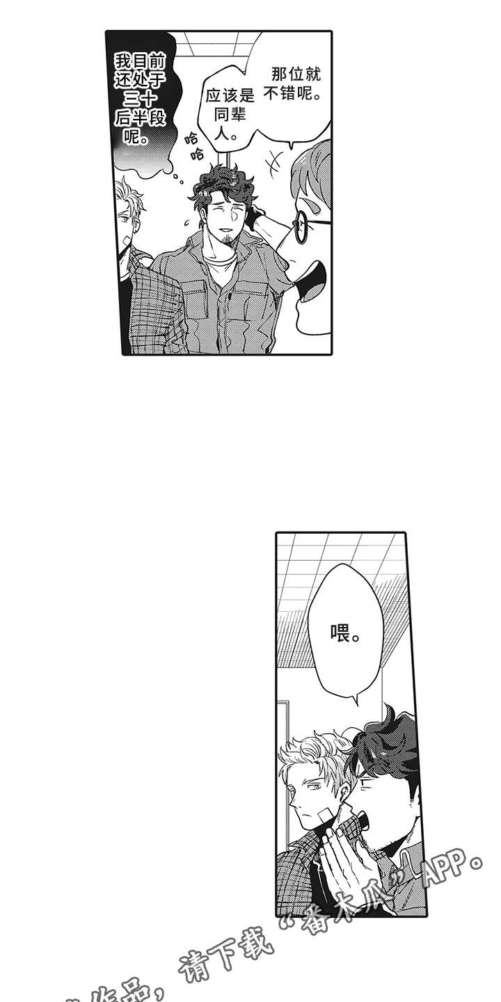 花花公子抵债记漫画,第9章：租赁2图