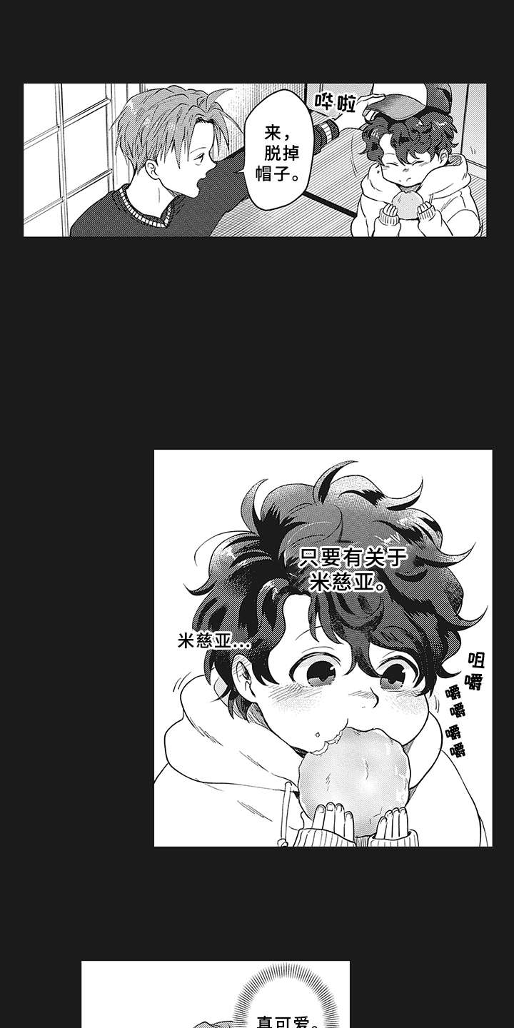 花花公子抵债记漫画,第15章：深爱的存在3图