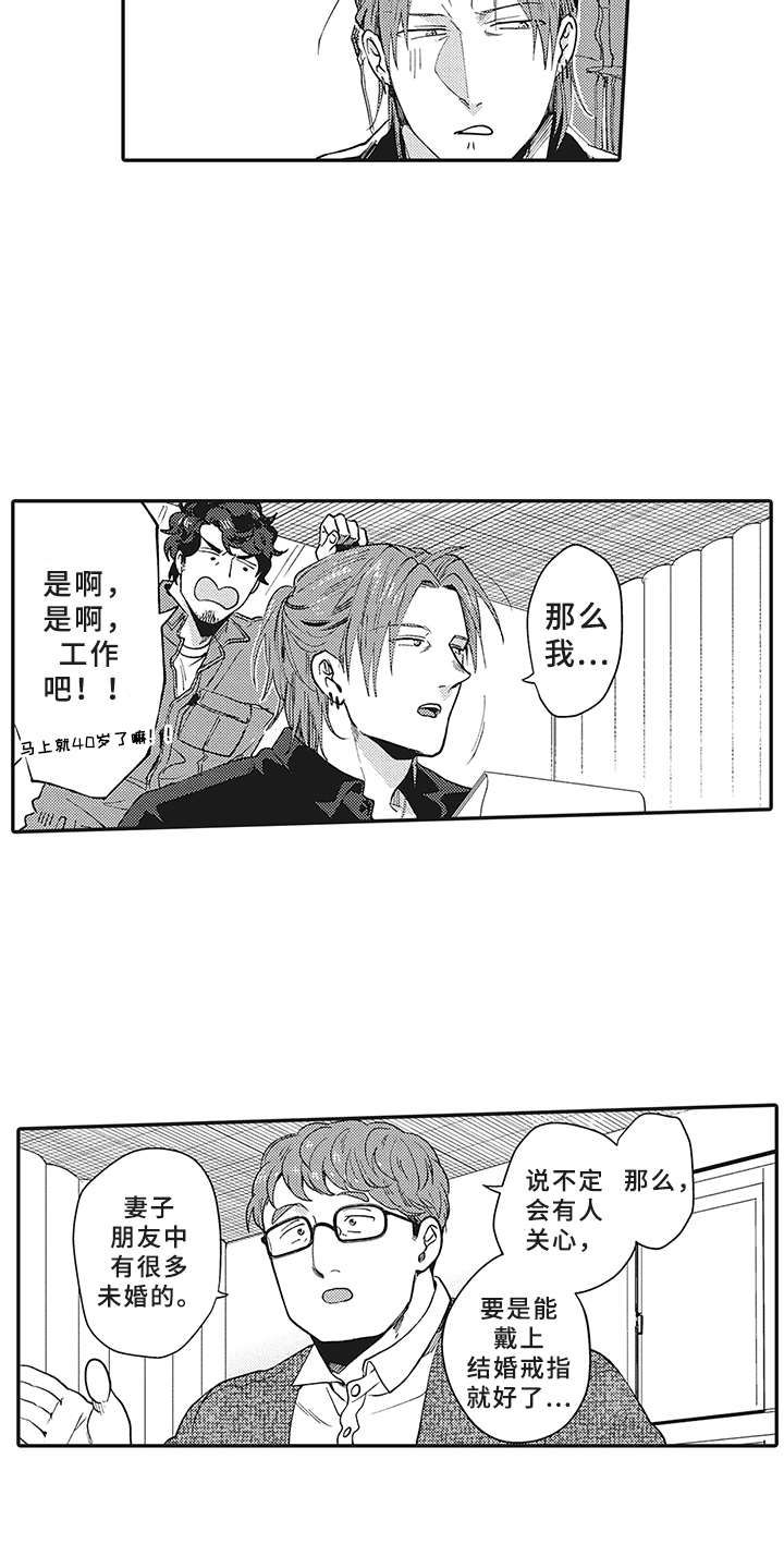 花花公子抵债记漫画,第9章：租赁4图