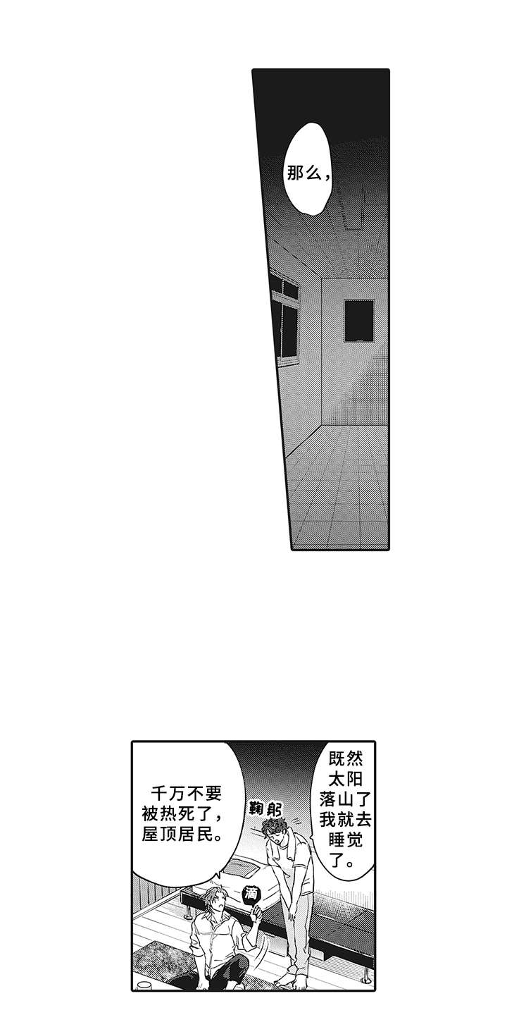 花花公子抵债记漫画,第18章：很可爱1图