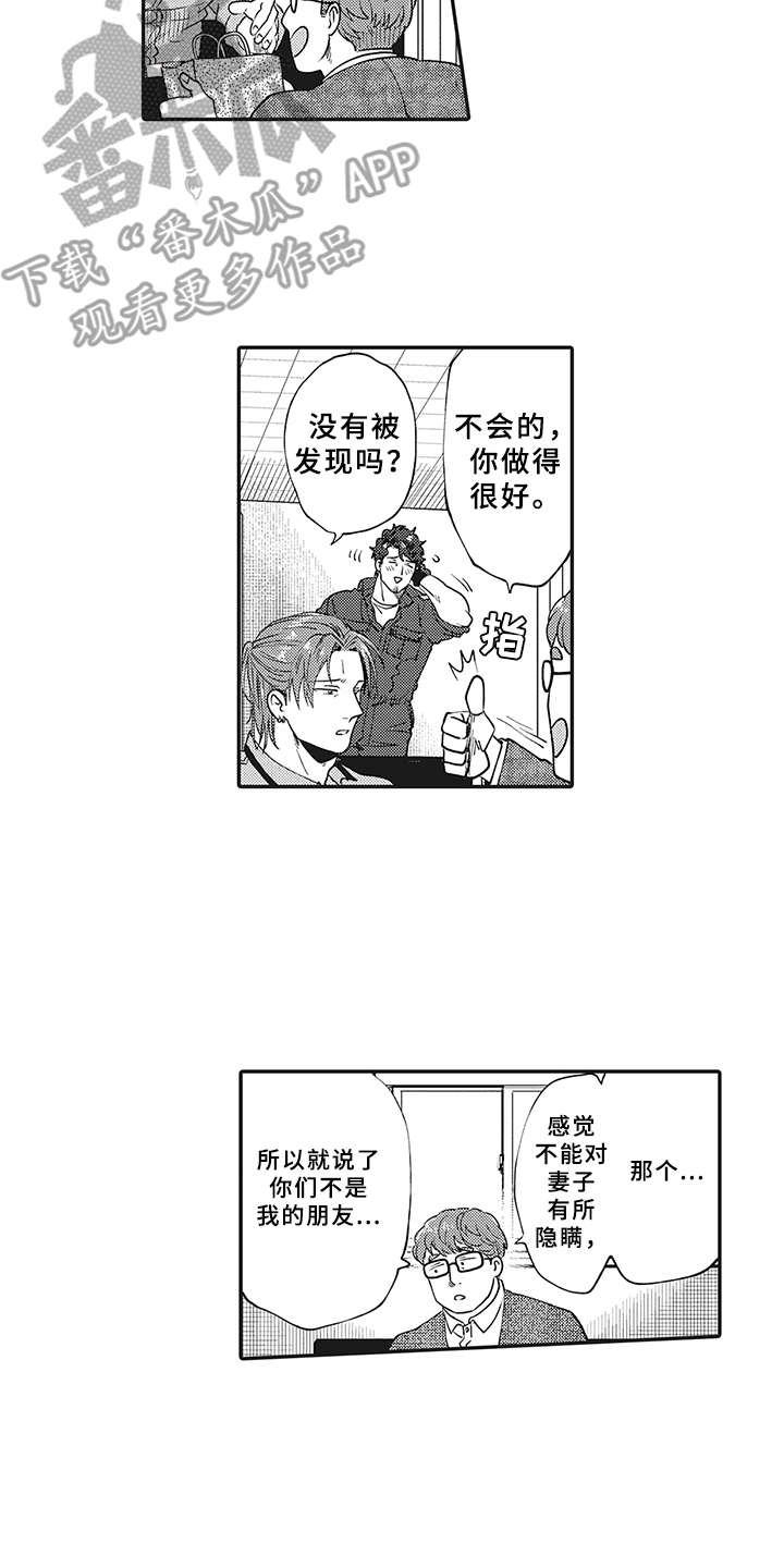 花花公子抵债记漫画,第12章：意外收获4图