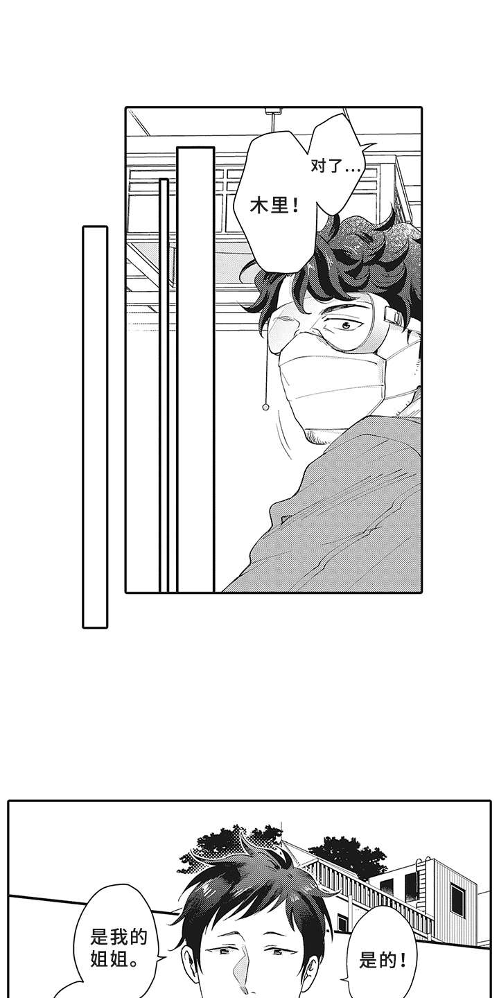 花花公子抵债记漫画,第13章：理由1图