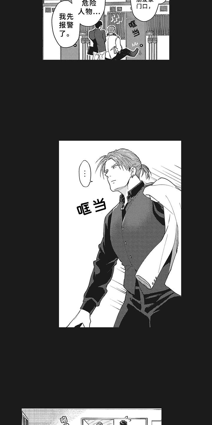 花花公子抵债记漫画,第16章：过去的影子4图