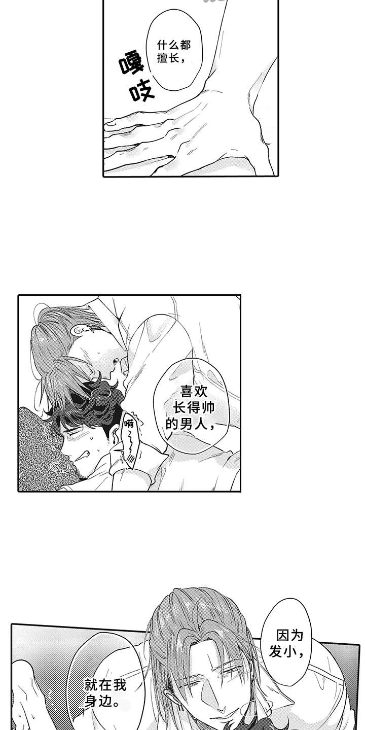 花花公子抵债记漫画,第18章：很可爱4图
