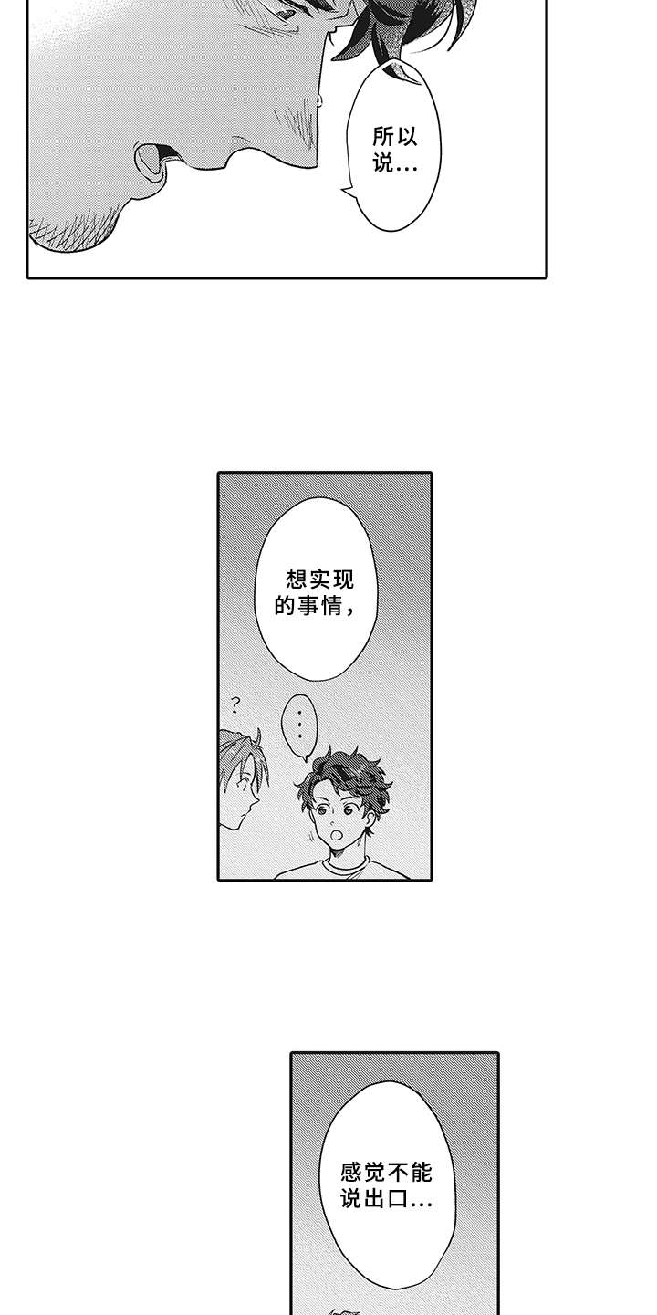 花花公子抵债记漫画,第20章：不能说3图