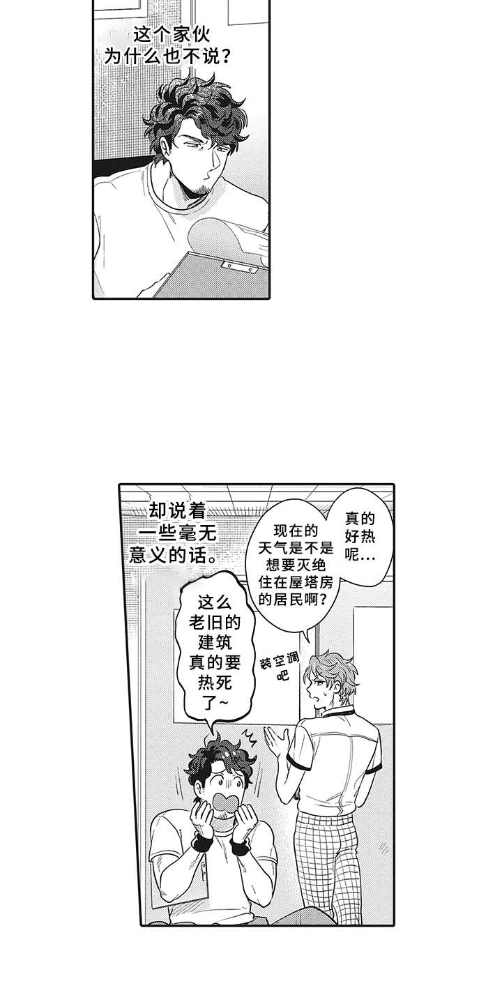 花花公子抵债记漫画,第17章：很难沟通1图
