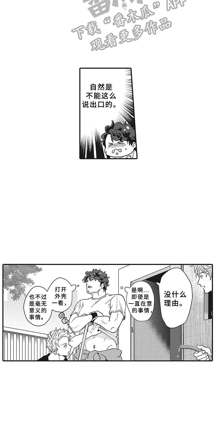花花公子抵债记漫画,第13章：理由5图