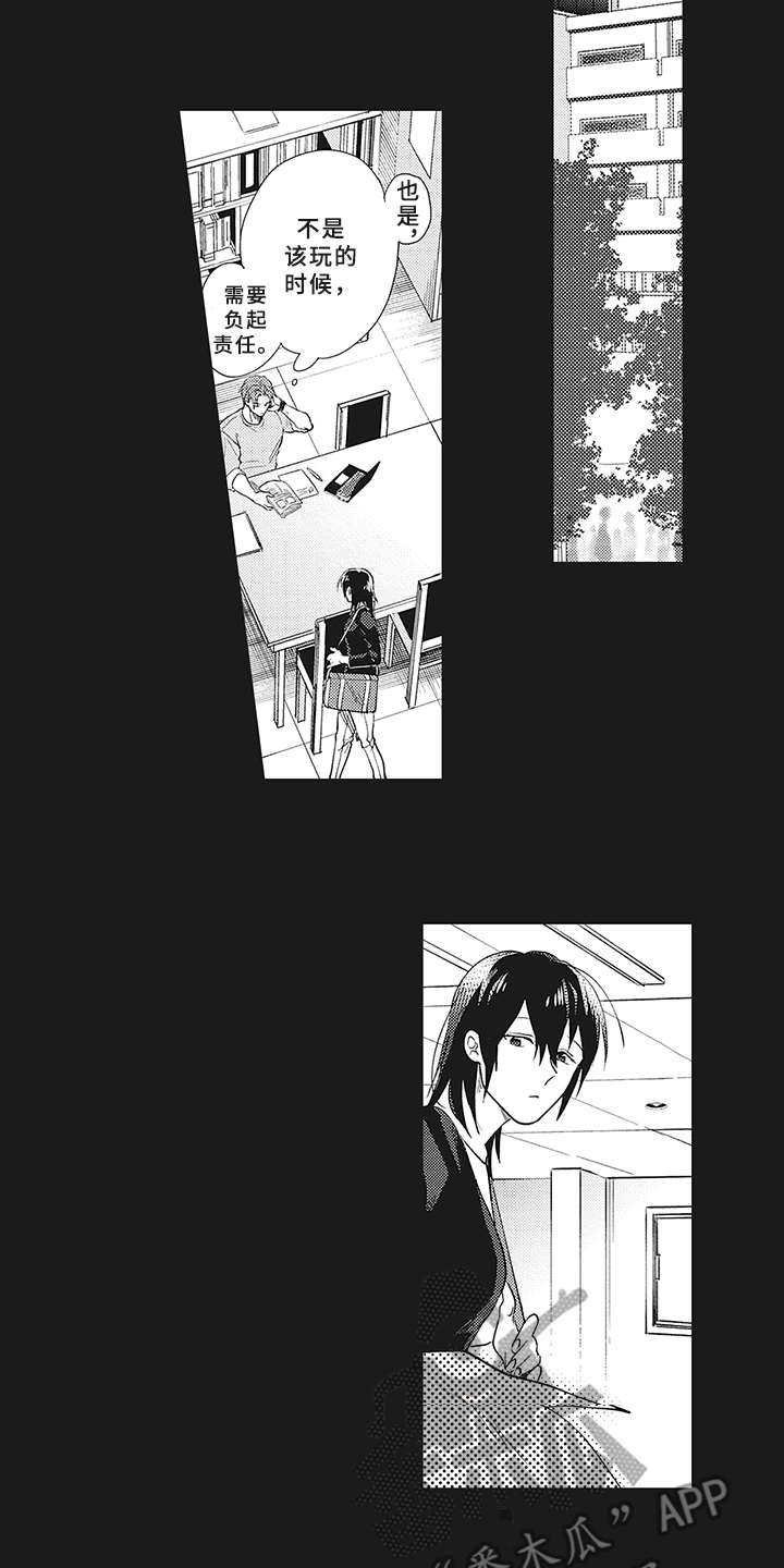 花花公子抵债记漫画,第15章：深爱的存在5图