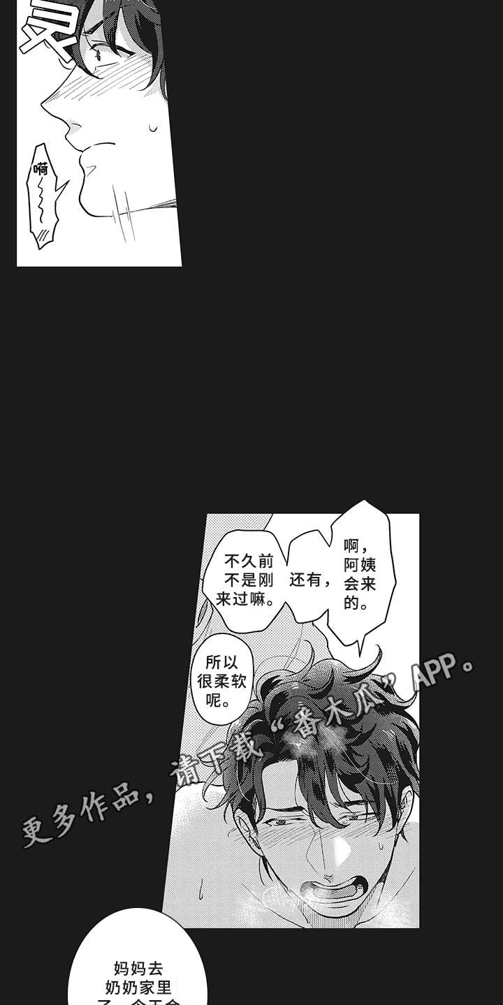 花花公子抵债记漫画,第11章：有点违和1图