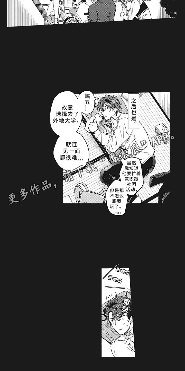 花花公子抵债记漫画,第6章：约定5图