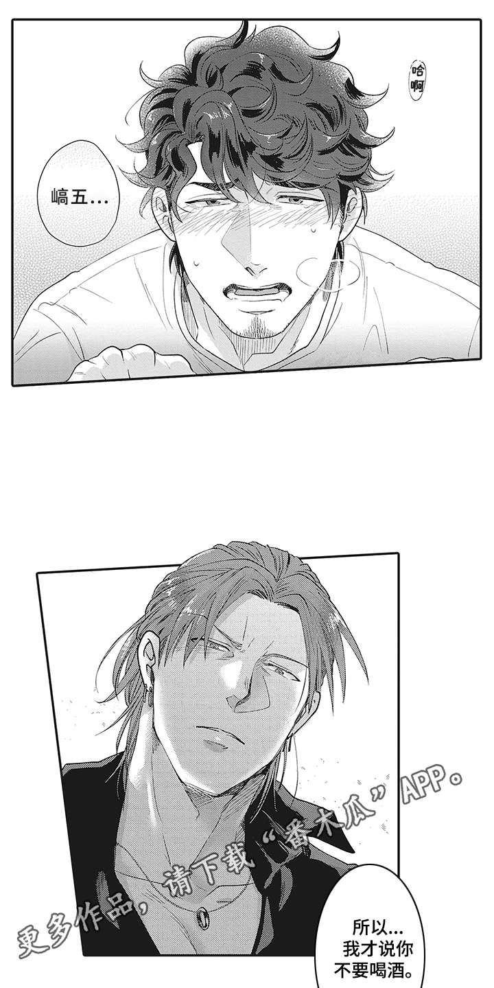 花花公子抵债记漫画,第5章：尿裤子1图