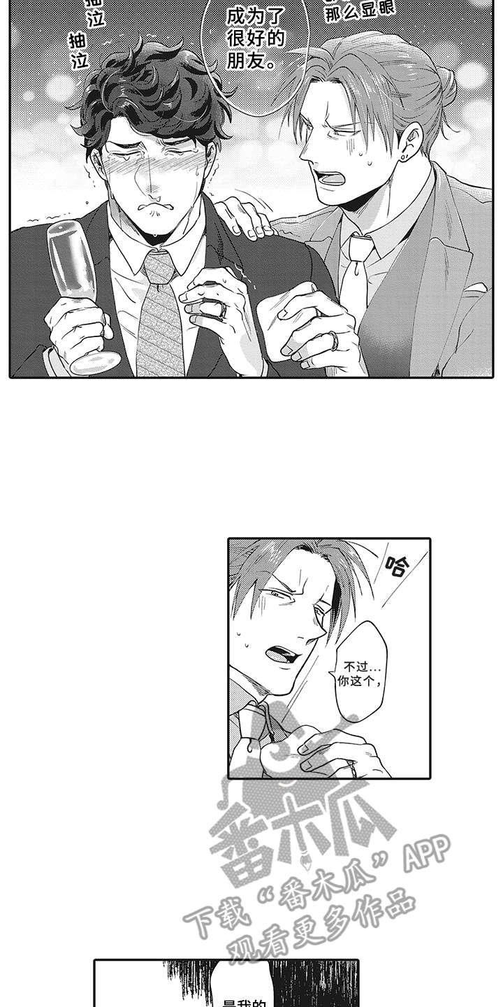 花花公子抵债记漫画,第10章：很显眼3图