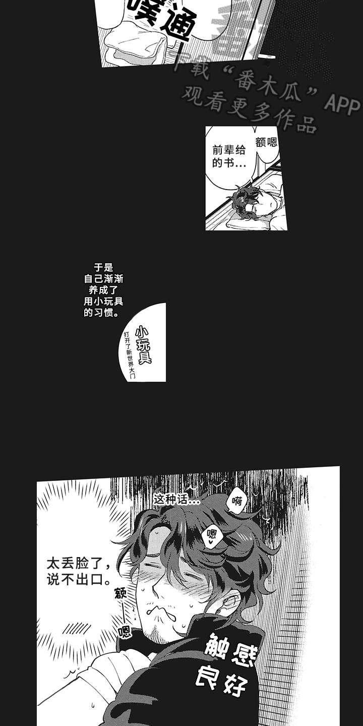 花花公子抵债记漫画,第8章：不满2图