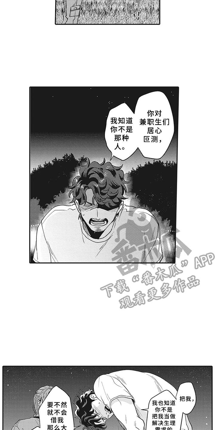 花花公子抵债记漫画,第20章：不能说4图