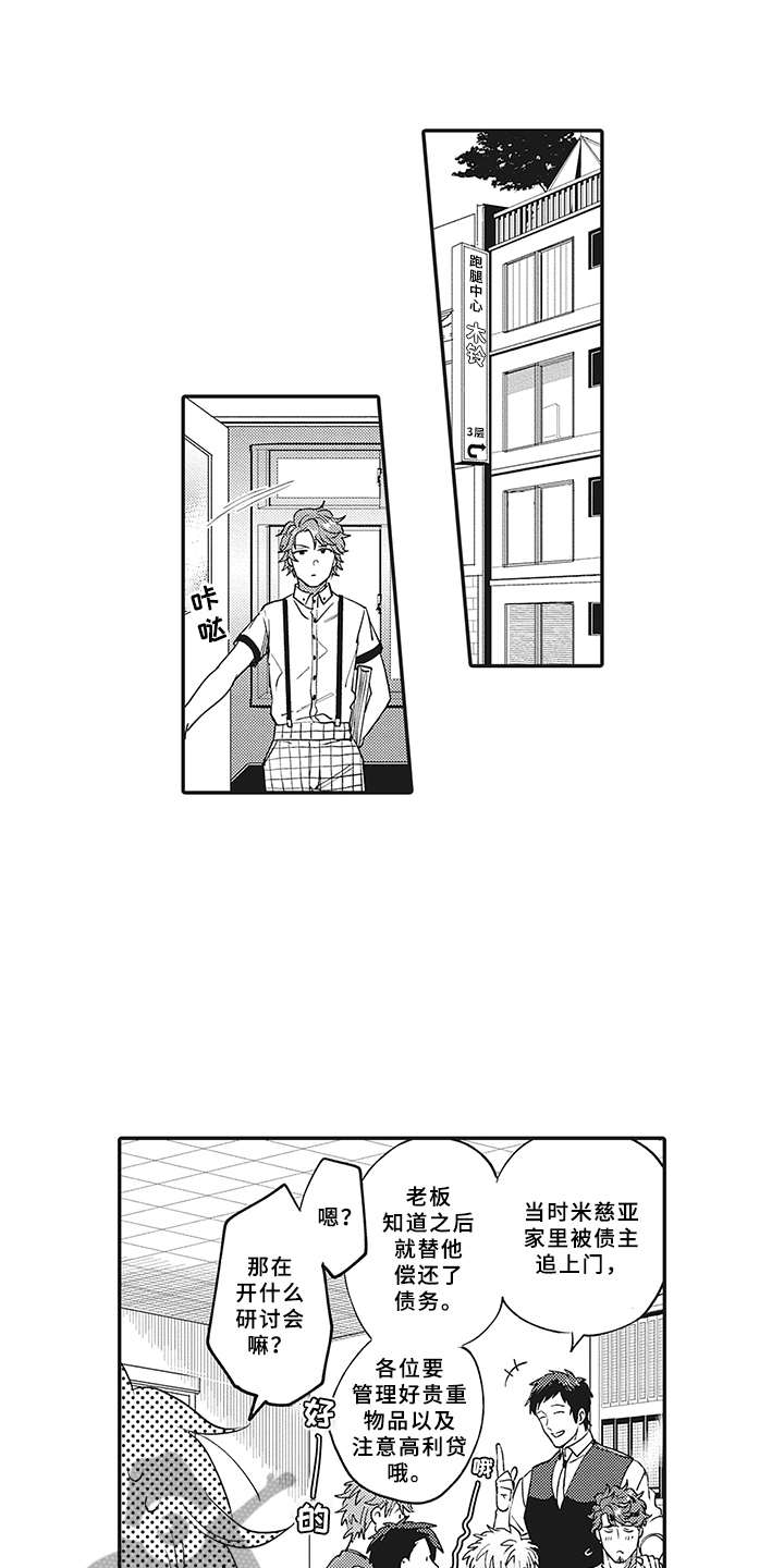 花花公子抵债记漫画,第8章：不满1图