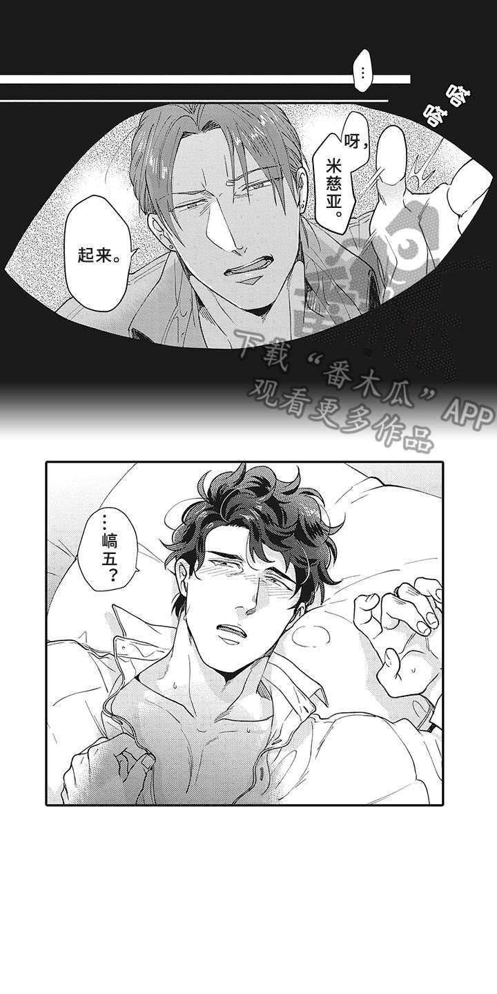 花花公子抵债记漫画,第11章：有点违和4图