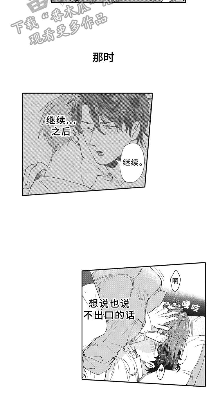 花花公子抵债记漫画,第12章：意外收获2图