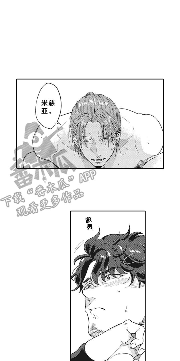 花花公子抵债记漫画,第22章：帐篷5图