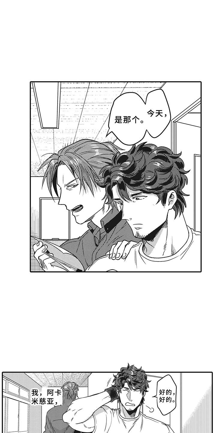 花花公子抵债记漫画,第1章：跑腿中心2图
