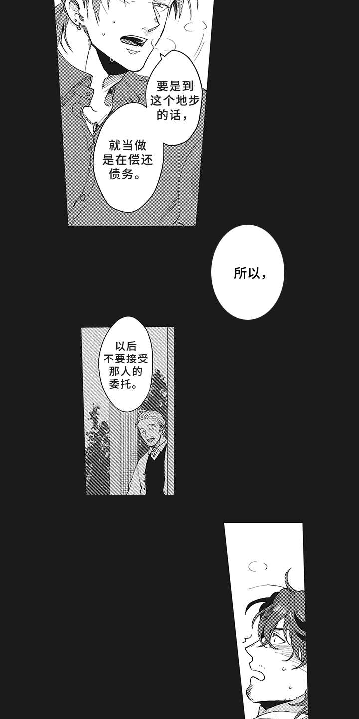 花花公子抵债记漫画,第9章：租赁3图