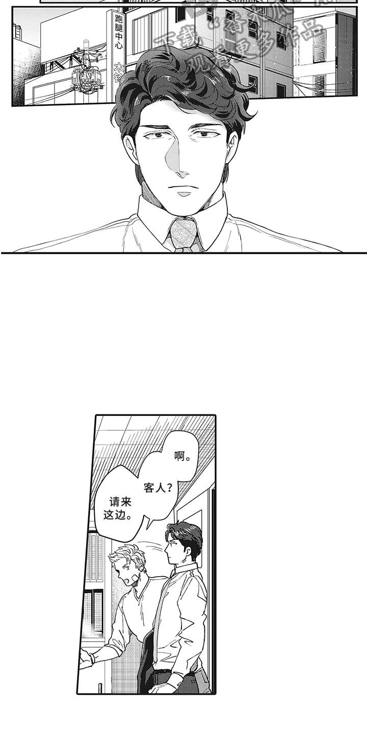 花花公子抵债记漫画,第10章：很显眼4图