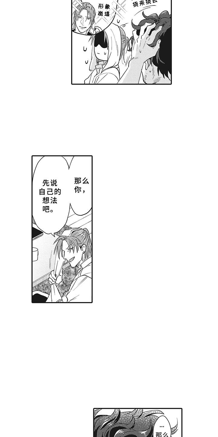 花花公子抵债记漫画,第18章：很可爱3图