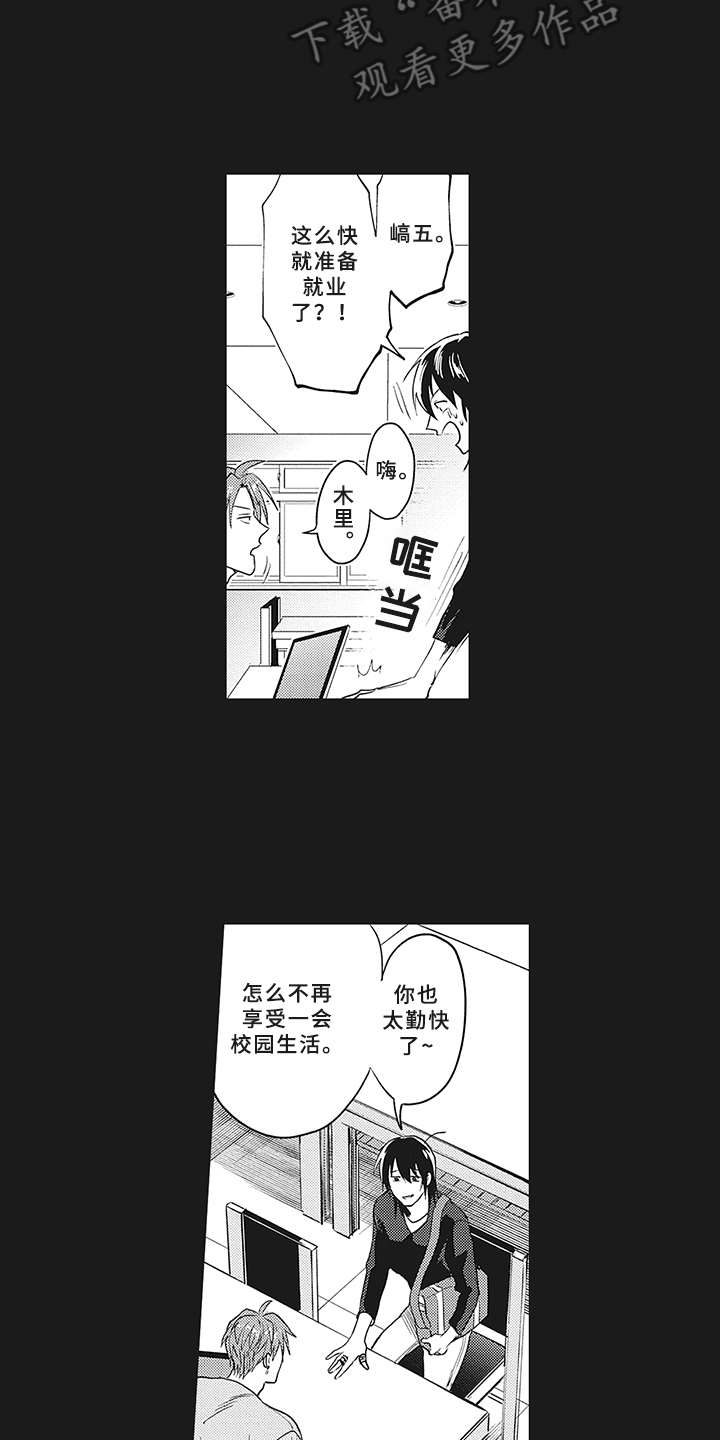 花花公子抵债记漫画,第15章：深爱的存在1图