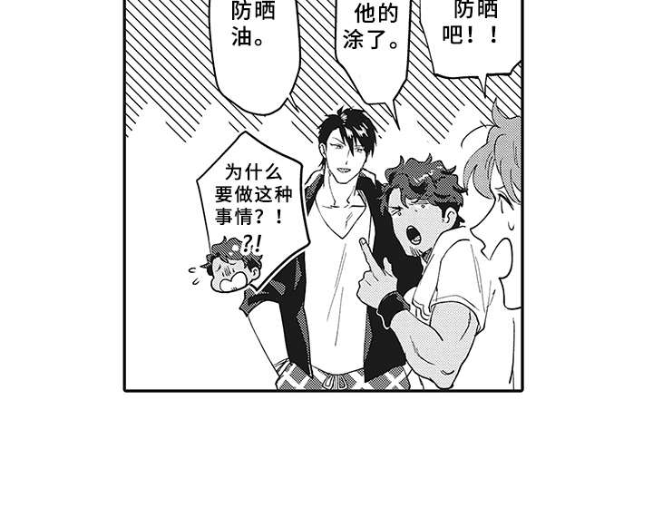 花花公子抵债记漫画,第23章：晒黑了5图