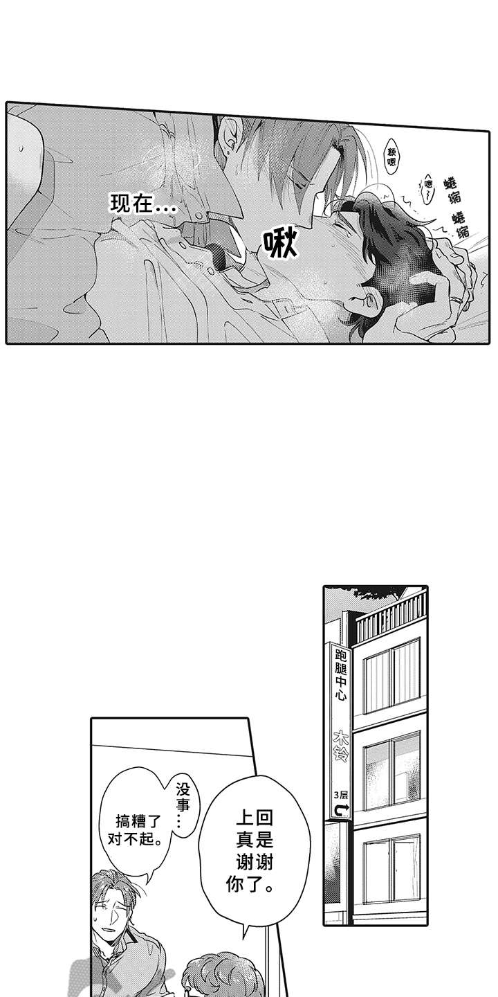 花花公子抵债记漫画,第12章：意外收获3图
