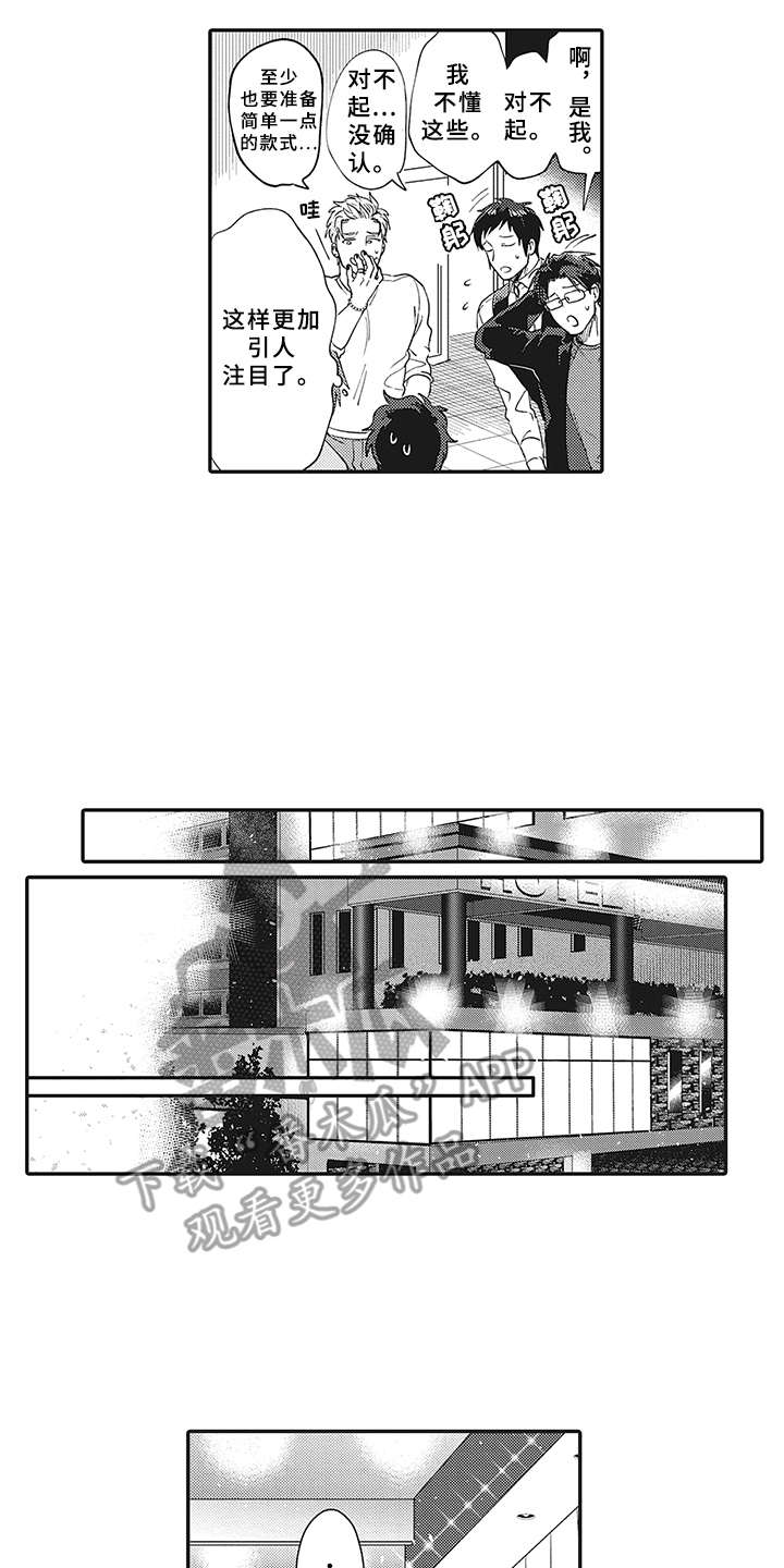 花花公子抵债记漫画,第10章：很显眼3图