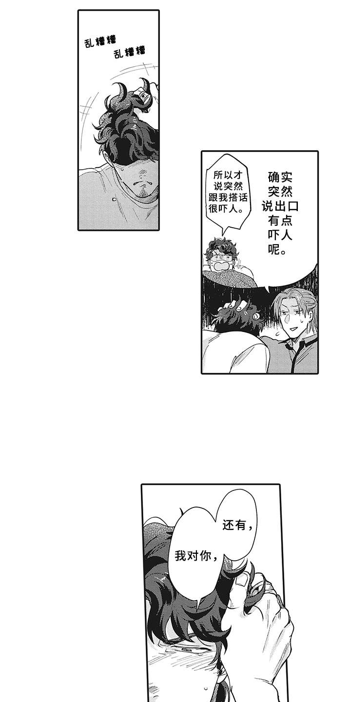 花花公子抵债记漫画,第20章：不能说2图