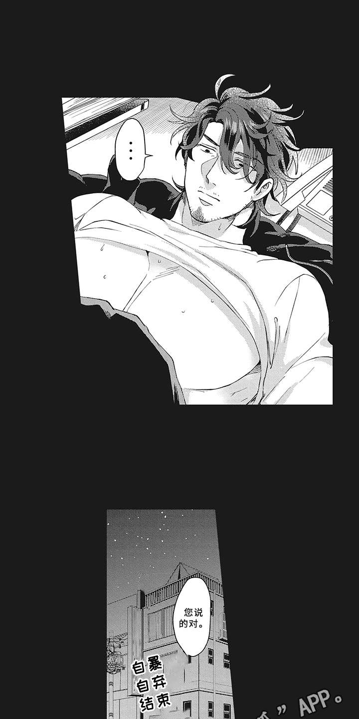 花花公子抵债记漫画,第9章：租赁4图